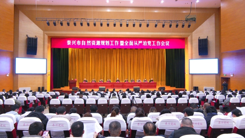 市自然资源和规划局召开年度工作暨全面从严治党工作会议