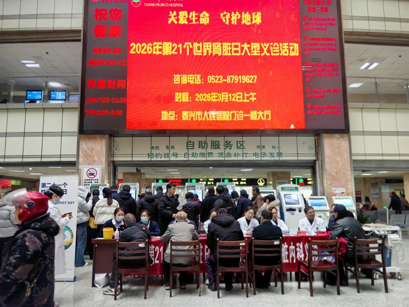 世界肾脏日:义诊惠民送健康 早筛早防护“肾”命