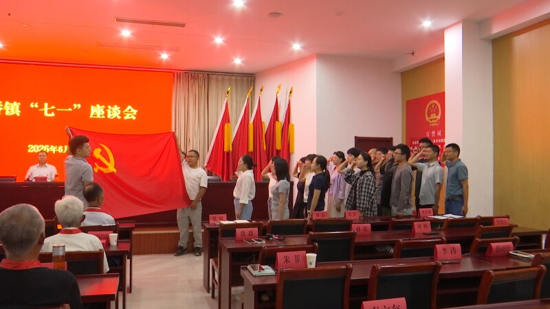 庆“七一”:上党课 强信仰 促发展