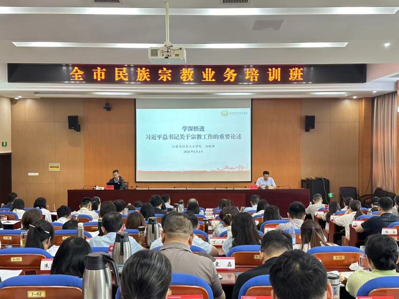 2026.06.08泰州市举办2026年度全市民族宗教业务培训班.jpg