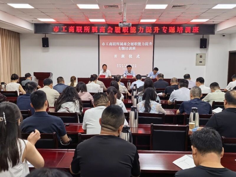 微信图片_2026-07-30泰州市工商联举办商会履职能力提升专题培训班.jpg
