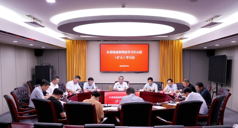 微信图片_2026.08.04凝心聚力抓落实 提质增效促实干 | 市委统战部召开月度办公会.jpg