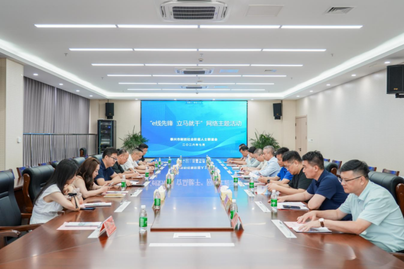 微信图片_2026-07-24同心采风看产业,网络聚力话跨越!——泰兴市开展网络主题采风座谈活动.png