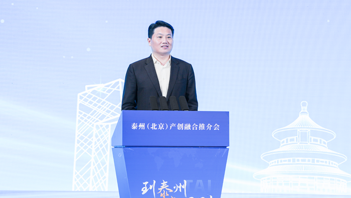 泰州（北京）产创融合推介会在京举行