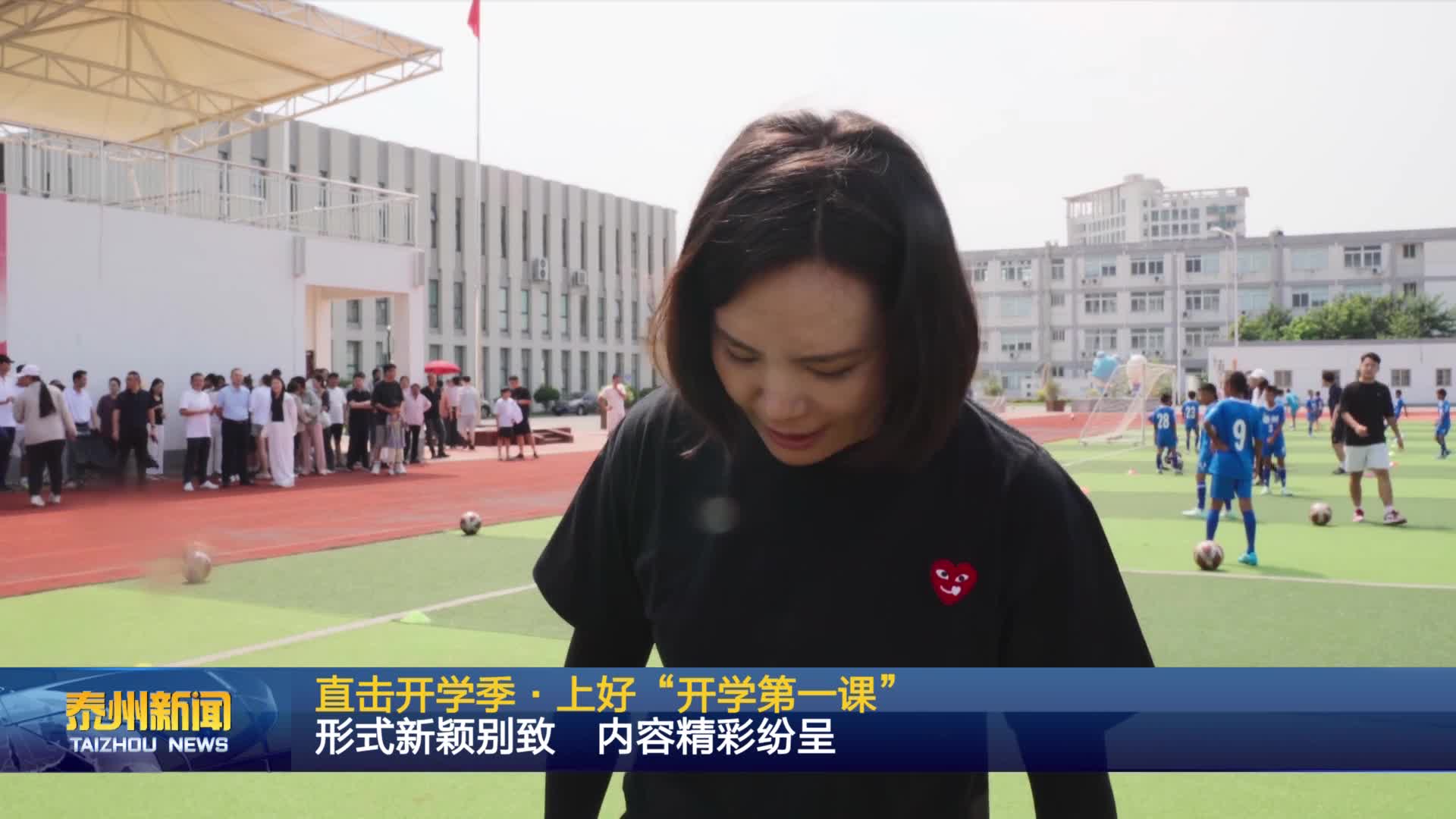 直击开学季·上好“开学第一课”  形式新颖别致 内容精彩纷呈