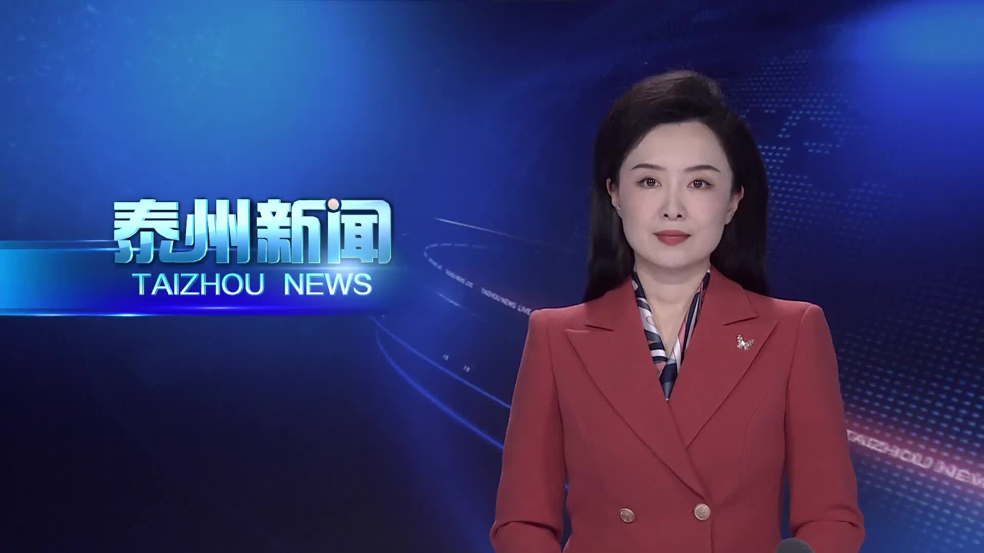 省委社会工作部来泰调研